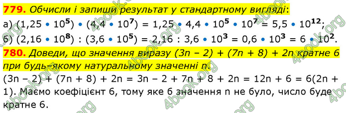 ГДЗ Математика 6 клас Бевз (1 та 2 частина)