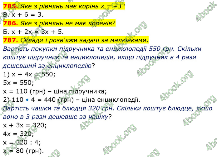 ГДЗ Математика 6 клас Бевз (1 та 2 частина)