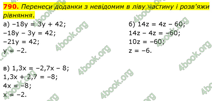 ГДЗ Математика 6 клас Бевз (1 та 2 частина)