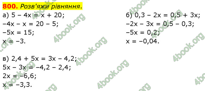 ГДЗ Математика 6 клас Бевз (1 та 2 частина)