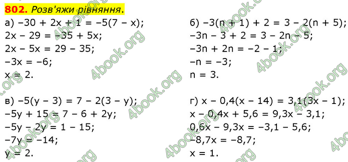 ГДЗ Математика 6 клас Бевз (1 та 2 частина)