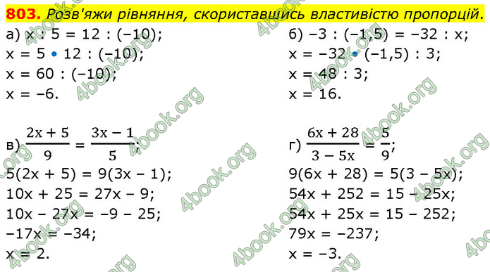 ГДЗ Математика 6 клас Бевз (1 та 2 частина)