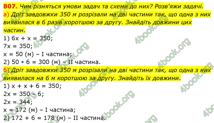 ГДЗ Математика 6 клас Бевз (1 та 2 частина)