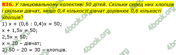 ГДЗ Математика 6 клас Бевз (1 та 2 частина)