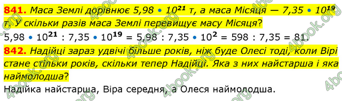 ГДЗ Математика 6 клас Бевз (1 та 2 частина)