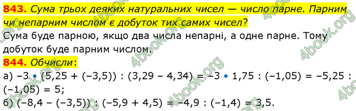 ГДЗ Математика 6 клас Бевз (1 та 2 частина)