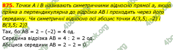 ГДЗ Математика 6 клас Бевз (1 та 2 частина)