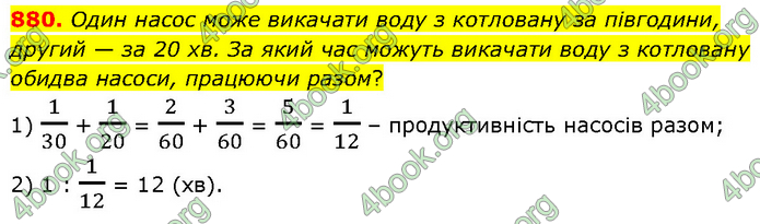 ГДЗ Математика 6 клас Бевз (1 та 2 частина)