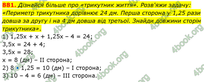 ГДЗ Математика 6 клас Бевз (1 та 2 частина)