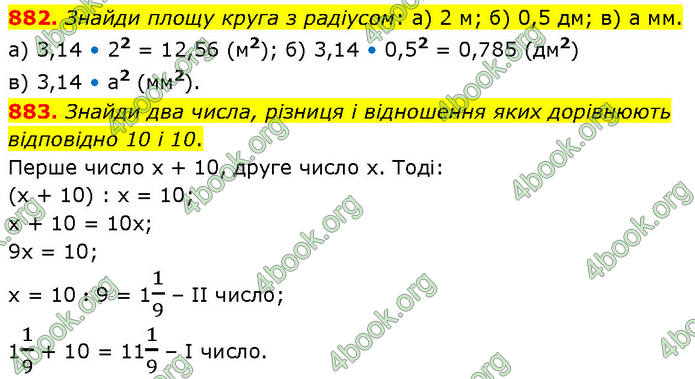 ГДЗ Математика 6 клас Бевз (1 та 2 частина)