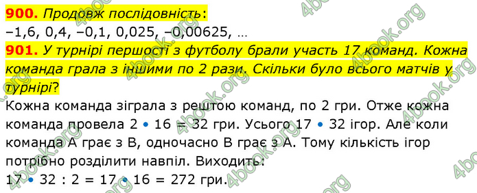 ГДЗ Математика 6 клас Бевз (1 та 2 частина)