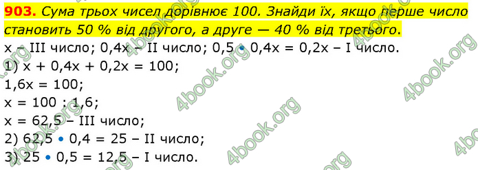 ГДЗ Математика 6 клас Бевз (1 та 2 частина)