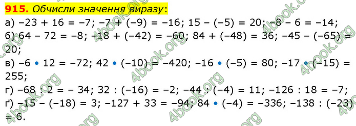 ГДЗ Математика 6 клас Бевз (1 та 2 частина)