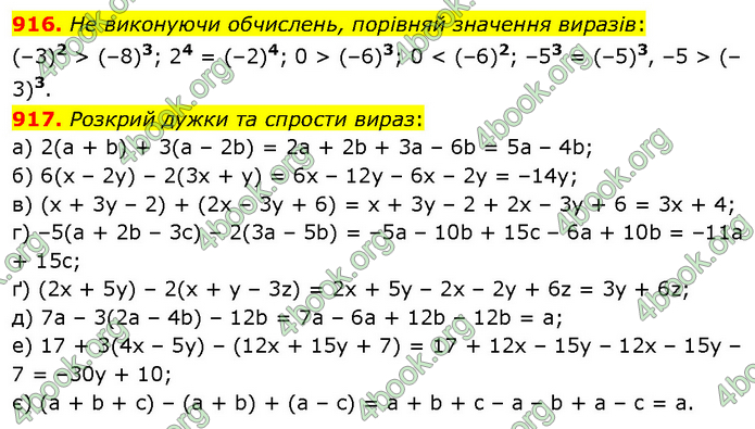 ГДЗ Математика 6 клас Бевз (1 та 2 частина)