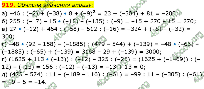 ГДЗ Математика 6 клас Бевз (1 та 2 частина)