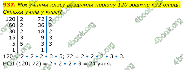 ГДЗ Математика 6 клас Бевз (1 та 2 частина)