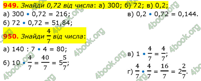 ГДЗ Математика 6 клас Бевз (1 та 2 частина)