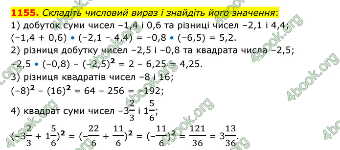 ГДЗ Математика 6 клас Кравчук