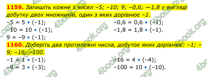 ГДЗ Математика 6 клас Кравчук