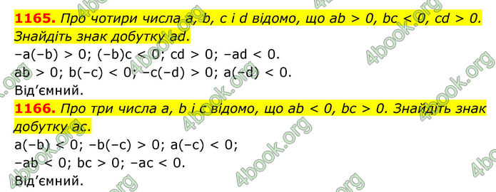 ГДЗ Математика 6 клас Кравчук