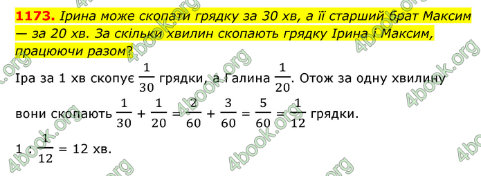 ГДЗ Математика 6 клас Кравчук