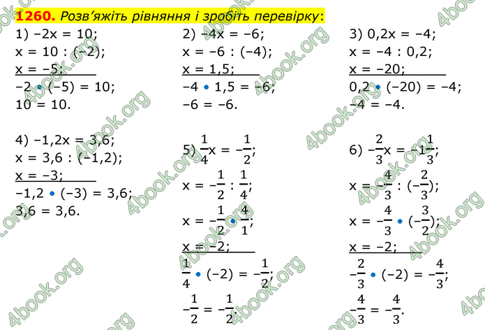 ГДЗ Математика 6 клас Кравчук