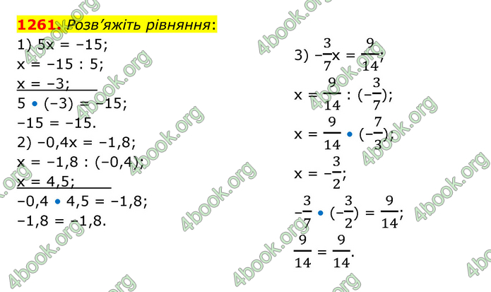 ГДЗ Математика 6 клас Кравчук