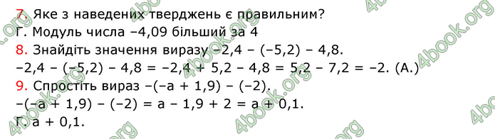 ГДЗ Математика 6 клас Кравчук