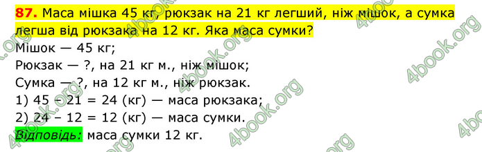 ГДЗ Математика 3 клас Будна (1 - 2 частина)