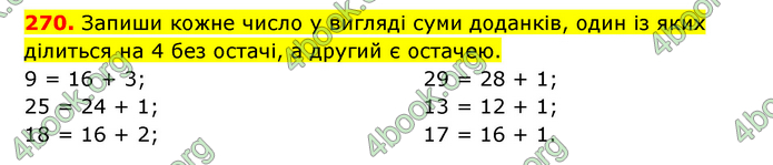 ГДЗ Математика 3 клас Будна (1 - 2 частина)