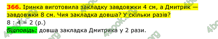 ГДЗ Математика 3 клас Будна (1 - 2 частина)