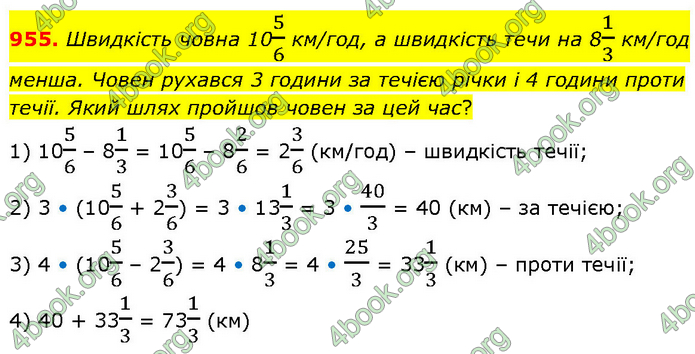 ГДЗ Математика 6 клас Бевз (1 та 2 частина)