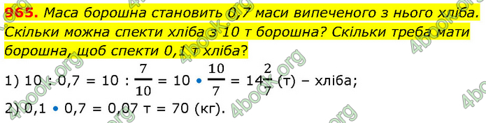 ГДЗ Математика 6 клас Бевз (1 та 2 частина)