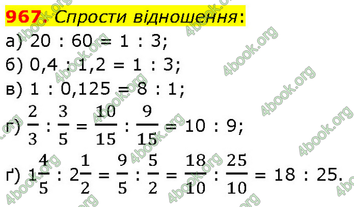 ГДЗ Математика 6 клас Бевз (1 та 2 частина)