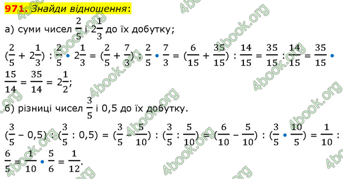 ГДЗ Математика 6 клас Бевз (1 та 2 частина)