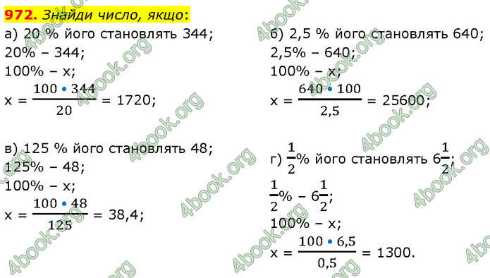 ГДЗ Математика 6 клас Бевз (1 та 2 частина)