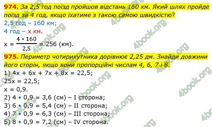 ГДЗ Математика 6 клас Бевз (1 та 2 частина)