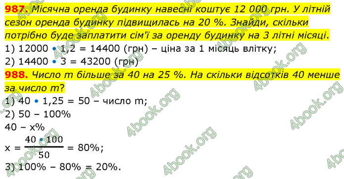 ГДЗ Математика 6 клас Бевз (1 та 2 частина)