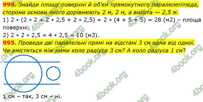 ГДЗ Математика 6 клас Бевз (1 та 2 частина)