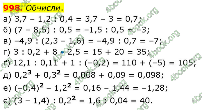 ГДЗ Математика 6 клас Бевз (1 та 2 частина)