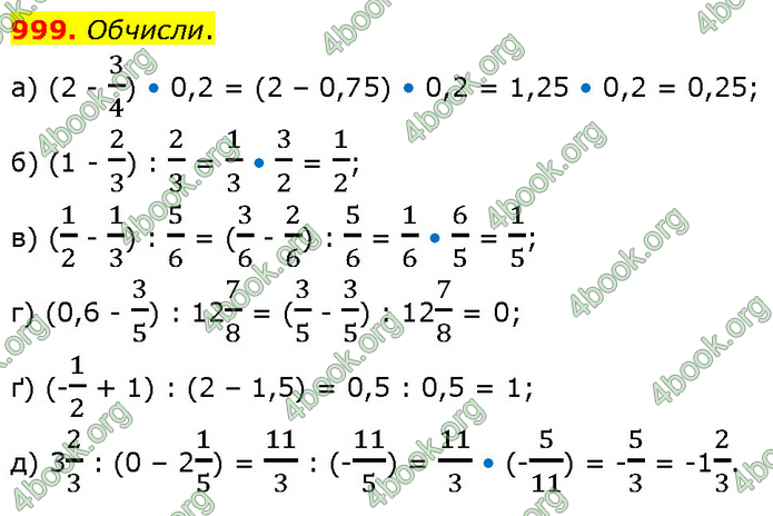 ГДЗ Математика 6 клас Бевз (1 та 2 частина)