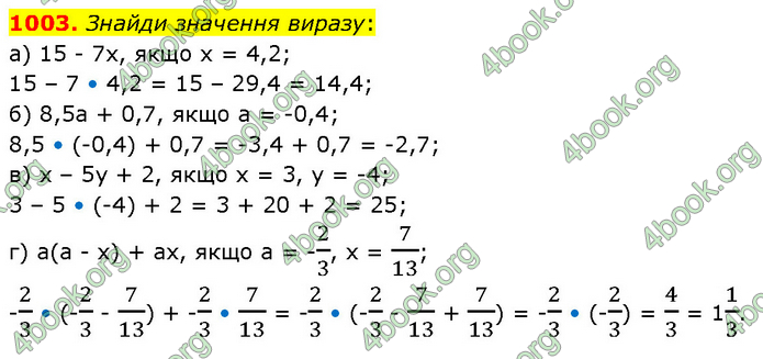 ГДЗ Математика 6 клас Бевз (1 та 2 частина)