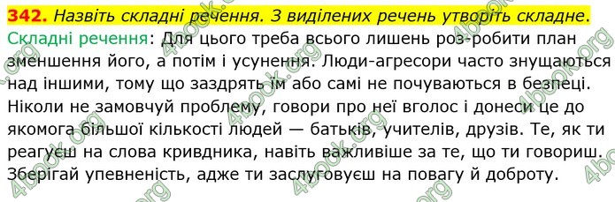 ГДЗ Українська мова 5 клас Голуб 2022