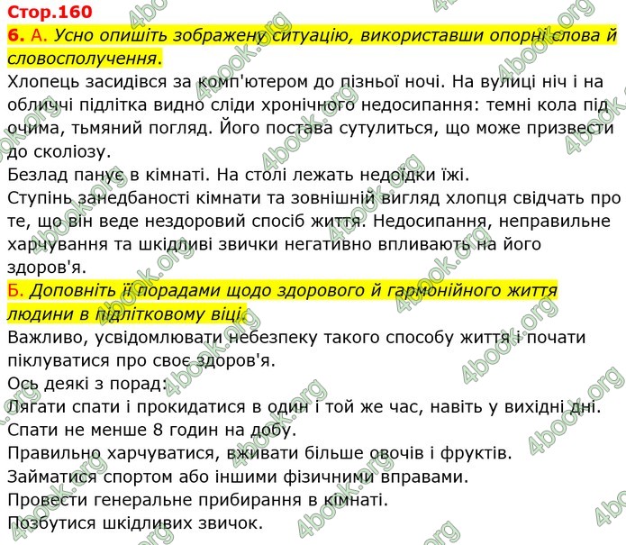 ГДЗ Українська мова 10 клас Авраменко