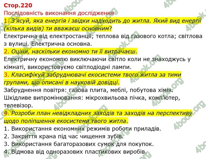 ГДЗ Пізнаємо природу 6 клас Коршевнюк