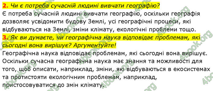 ГДЗ Географія 6 клас Запотоцький