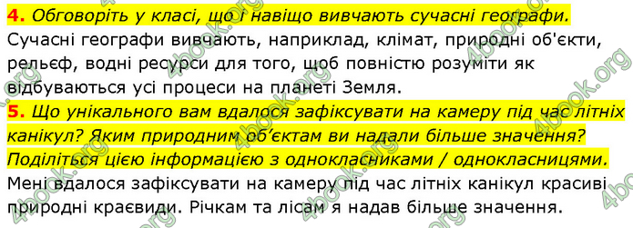 ГДЗ Географія 6 клас Запотоцький