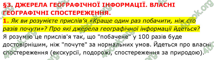 ГДЗ Географія 6 клас Запотоцький