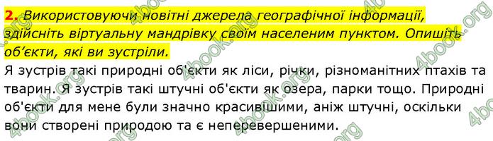 ГДЗ Географія 6 клас Запотоцький