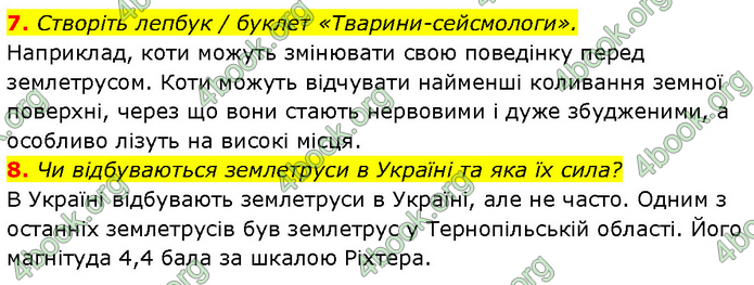 ГДЗ Географія 6 клас Запотоцький